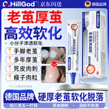 Dr.HillGod去脚底老茧去除可搭老茧软化膏去脚底老茧去硬皮脚茧厚茧硬皮神器
