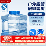 美厨（MAXCOOK）纯净水桶 矿泉水桶饮水桶 7.5L塑料水储手提户外桶PC桶 MCX1887