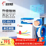 远东电缆 ZC-BV1.5平方国标阻燃家装照明铜芯电线单芯硬线 100米/卷 蓝色