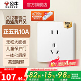 公牛（BULL）奶油风开关插座 网络大面板 家用墙壁插座多孔86型G12系列暮雪白 正五孔10只装（优先发货）