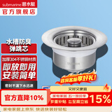 潜水艇（Submarine）洗菜盆漏水塞 厨房水槽过滤网 水槽按压弹跳芯下水器不锈钢防臭 【单槽】菜盆弹跳下水器