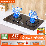 苏泊尔（SUPOR）燃气灶5.2KW猛火煤气灶双灶台 嵌入式天然气 可调节底盘免改孔 65%高热效节能灶具DB28