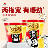 统一冠军榜安徽板面卤香牛肉味 桶面  非油炸 方便面 泡面139g*1桶
