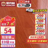 霍克林 强化复合地板家用 E0级ENF级包安装可选防水耐磨地暖复合木地板 G201（E0 12MM）