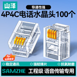 山泽4P4C高品质电话水晶头 4芯语音电话线接头 镀金电话语音水晶头 100个 XSJ-34100