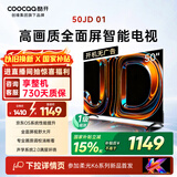 酷开创维电视京东联名JD 01 开机无广告 50英寸 智慧屏 一级能效国家补贴 平板电视机 彩电显示器50K3