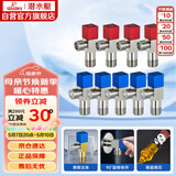 潜水艇（Submarine）F3012-9黄铜加厚三角阀套装八字阀陶瓷阀芯红蓝国标4分5冷+4热