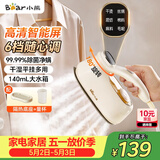 小熊（Bear）手持挂烫机熨烫机家用蒸汽熨斗智能便携式电熨斗140mL大水箱25g/min大蒸汽增压拼豆礼物DYD-B15C7