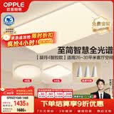 欧普照明（OPPLE）全光谱护眼吸顶灯客厅灯智能LED照明灯具简约现代大气套餐6包安装