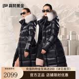 高梵黑金鹅绒服女王4.0八格毛领羽绒服女士冬季长款外套 高定女王黑 L