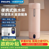 飞利浦（PHILIPS）烧水杯保温杯便携式烧水杯子旅行电加热水杯壶男女士实用礼物2792