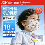 超亚一次性医用外科口罩独立包装 6-12岁儿童口罩医用灭菌级春夏50只