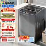 统帅（Leader）海尔智家出品波轮洗衣机全自动京东自营 10公斤家用 抗菌除螨 以旧换新国家补贴@B100M958