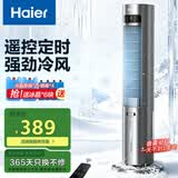 海尔（Haier）空调扇家用冷风扇制冷风扇单冷制冷机节能冷风机驱蚊遥控加湿水冷塔扇冷气机冷气扇卧室移动小空调 【强劲冷风】驱蚊遥控款HFZ-Y8625B