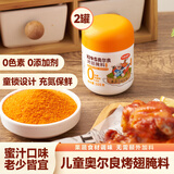 小熊驾到0添加儿童奥尔良腌料105g*2瓶 烤肉炸鸡烤鸡翅烧烤料腌料粉调味料