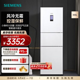 西门子（SIEMENS）306升大容量三门冰箱小户型家用 风冷无霜 控湿保鲜 智能速冷速冻  (白色) KG32HA22EC