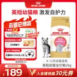皇家猫粮 英短幼猫粮 BSK38 通用粮 4-12月 2KG