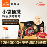 康比特（CPT）增肌粉 益生菌瘦人增肌蛋白粉增重高碳水 MASS健身男女含乳清蛋白 【防潮独立袋装】增肌粉 25g*30袋 椰香奶茶