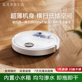 追觅菁智生活智能扫地机器人家用懒人全自动吸扫拖地机擦地三合一体语音吸尘器擦地机清洁达人节日礼物礼品 【白色】远程遥控·内置水箱