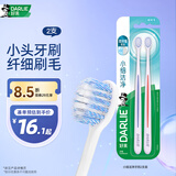 DARLIE好来(原黑人)灵动小细软毛牙刷2支装 纤小刷头(新旧包装随机)