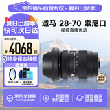 适马（SIGMA）28-70mm F2.8 DG DN 全画幅微单标准变焦镜头 人像风光街拍旅游28-70 2.8索尼E卡口【晒单送赠品】