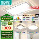 四季沐歌（MICOE） 照明客厅吸顶灯具套餐三室两厅led全屋现代简约大卧室中山灯饰 3灯-小客厅遥控/两室一厅O