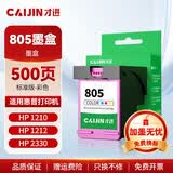 才进适用惠普805墨盒彩色hp deskjet 1210 1212 2330 2332 2720 2729 2722打印机可加墨2700 2723 2721墨水XL