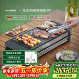 法诗缇（Fastee）电烤炉烤肉锅电烤盘 家用电烧烤炉烤串机 2200W大功率无浓烟户外电烤架烤串烤肉 FST-50C