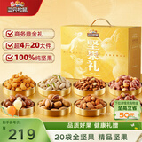 三只松鼠纯坚果礼盒2110g/2120g混发零食礼包松子干果送礼长辈企业团购