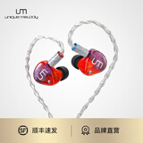 Unique Melody UM2HT有线入耳式耳机烧友级轻便舒适适合听流行音乐乐器演奏游戏主播直播 红色