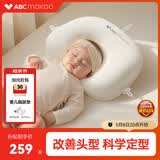 ABCMOKOO云梦婴儿定型枕0到6个月纠正头型防偏头婴儿枕头0-1岁可调节护型