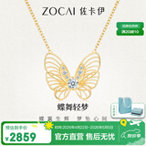 佐卡伊18K金钻石项链女蝴蝶钻石吊坠时尚百搭彩金锁骨链生日礼物送女友 TGC00228蝶舞轻梦钻石项链