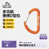 伯希和（Pelliot）登山扣户外挂钩背包挂扣徒步安全钥匙扣【2只装】16106403橙小号