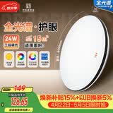 佛山照明全光谱护眼吸顶灯调色卧室灯低蓝光Ra97悦夕24W圆