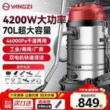扬子吸尘器工业4200W升级大功率70升大容量大型桶式大吸力酒店车间粉尘机商用洗车用工厂开荒吸尘机
