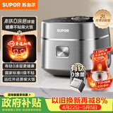 苏泊尔（SUPOR）小电饭煲1-2人用2升有钛0涂层远红外IH球釜柴火饭家用蒸饭煮粥锅不粘锅不锈钢迷你电饭锅20HC8998
