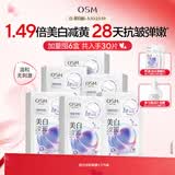 欧诗漫（OSM）珍珠晒后面膜美白补水淡斑提亮肤色烟酰胺保湿护肤品母亲节礼物