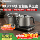 志高（CHIGO）纯钛烧水壶 全自动上水电热水壶 茶台一体机 高温消毒电茶炉 茶桌嵌入式泡茶专用电茶盘JBL-S9612