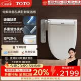 TOTO智能马桶盖卫洗丽系列全功能加热冲洗TCF8744(03)