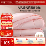 水星家纺被子春秋被秋冬被子被芯抗菌纤维被褥约5.2斤220*240cm粉