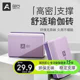 奥义瑜伽砖高密度环保瑜伽辅助初学者儿童舞蹈练功砖压腿神器紫色
