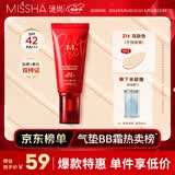 谜尚（MISSHA）红BB魅力润颜修容霜SPF42/PA+++升级款21号bb霜防晒美白女母亲节