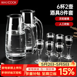 美厨（MAXCOOK）白酒杯分酒器8件套装 大倒酒器300ml*2+高脚烈酒杯10ml*6 MCB0321