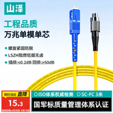 山泽 光纤跳线 SC-FC工程电信级单模单芯3.0线径UPC光纤尾纤 阻燃低烟无卤 光纤线网线 3米G0-SCFC03