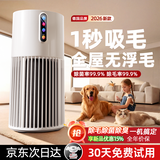 今品森活（KIMPILIVE）【浮毛克星】宠物空气净化器吸猫毛神器去浮毛除异味过敏原去臭杀菌除甲醛烟味猫狗专用吸毛器 【智能WIFI款】智能AI丨全域覆盖丨紫外杀菌
