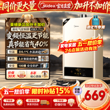 美的（Midea）燃气热水器家用液化气/天然气热水器14升16升即热强排智能变频速热恒温低水压防冻节能省气HWFpro 14L 【液化气专用】变频恒温节能HWApro 液化气