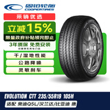 固铂（Cooper）汽车轮胎 235/55R19 105H  CTT 适配奔驰C/H6/Q5L