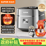 苏泊尔（SUPOR）小电饭煲1-2人用2升有钛0涂层远红外IH球釜柴火饭家用蒸饭煮粥锅不粘锅不锈钢迷你电饭锅20HC8998