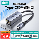 山泽Type-C转网口千兆网线转接头RJ45有线网卡适用苹果MacBook华为笔记本电脑手机转换器以太网扩展坞