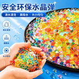 纪俪田水弹珠手工diy水晶弹水宝宝泡水软蛋儿童竞技玩具7-8mm软水珠